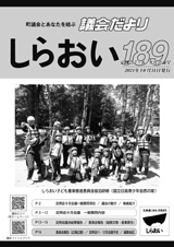 議会だより189号_表紙.jpg