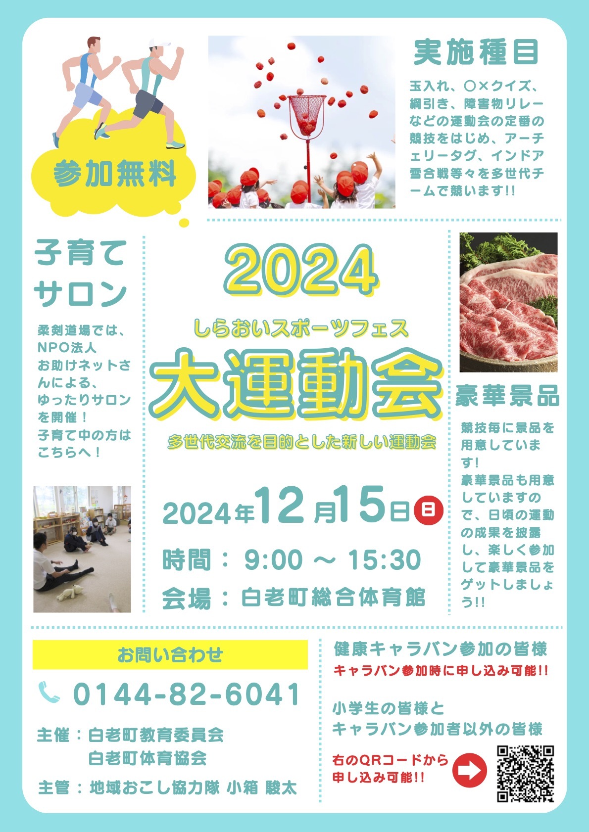 ★01 チラシ(世代間交流イベント(開催案内・景品)).jpg