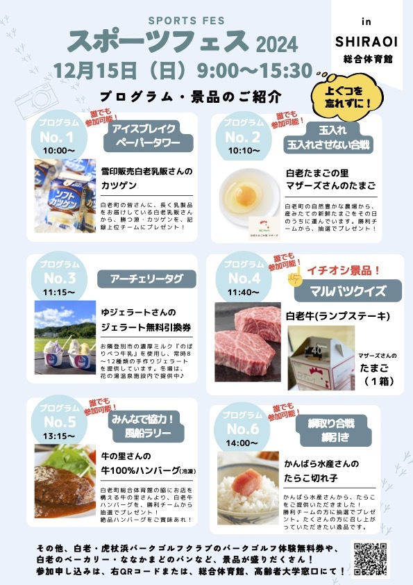 ★02 チラシ(世代間交流イベント(開催案内・景品)).jpg