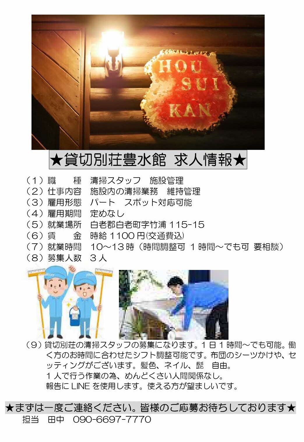 職種清掃スタッフ施設管理ポスター_page-0001.jpg