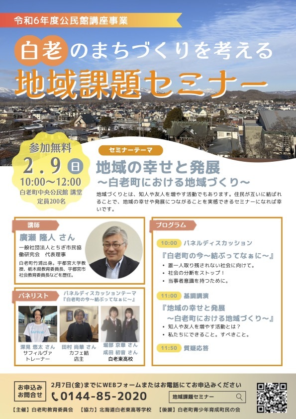 セミナーチラシ