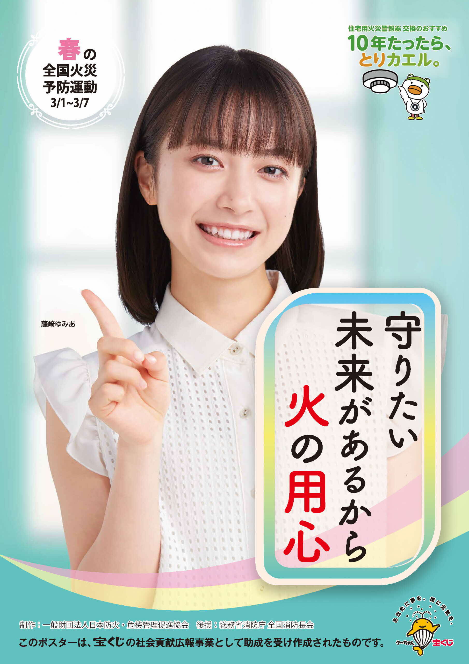 火災予防ポスター