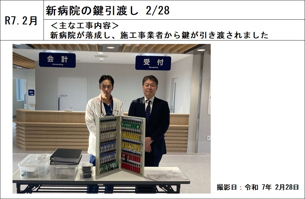 (13)-1_新病院の鍵引渡し20250228