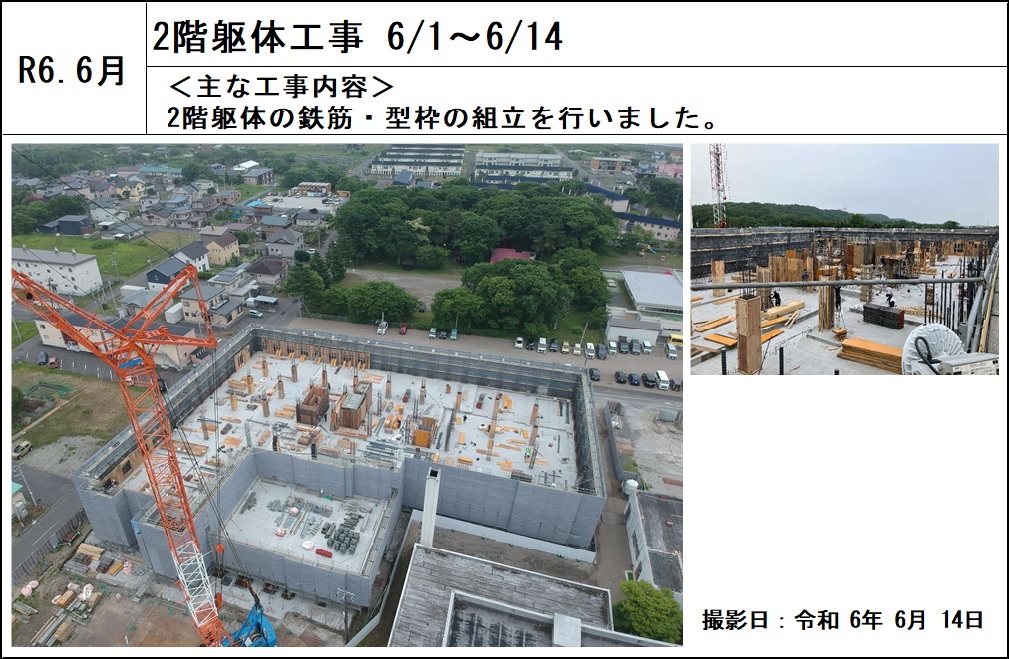 (7)-1_2階躯体工事20240614