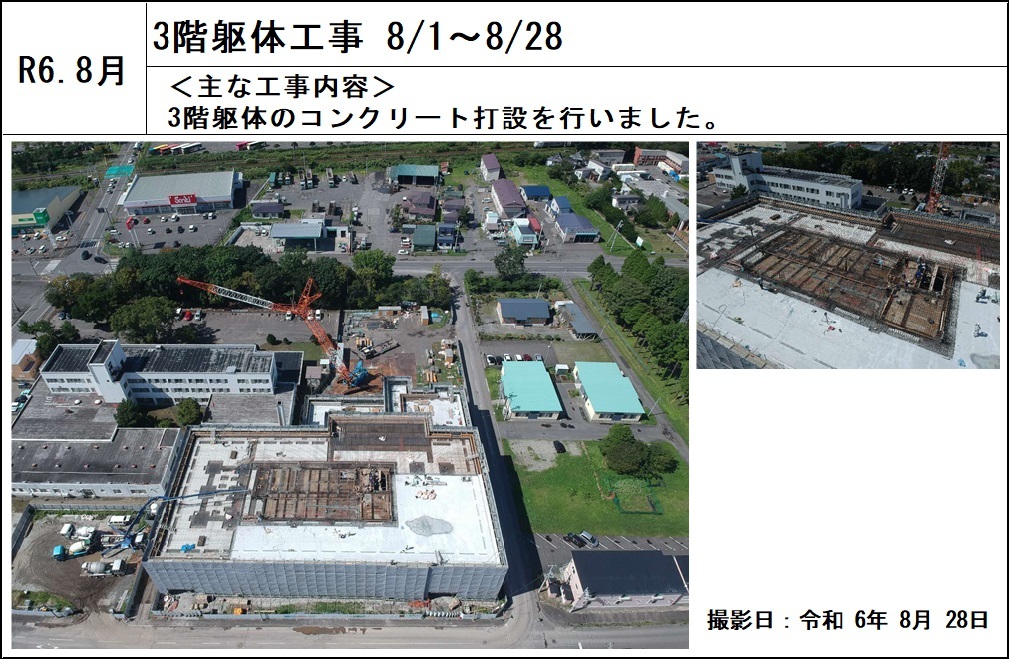 (8)-1_3階躯体工事20240828