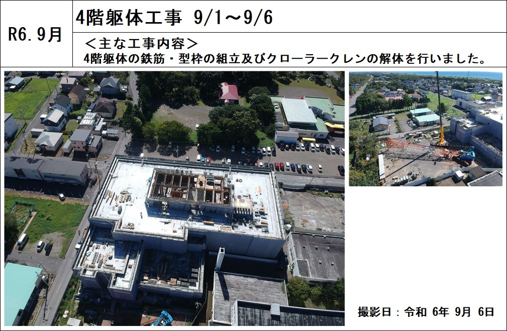 (9)-1_4階躯体工事20240906