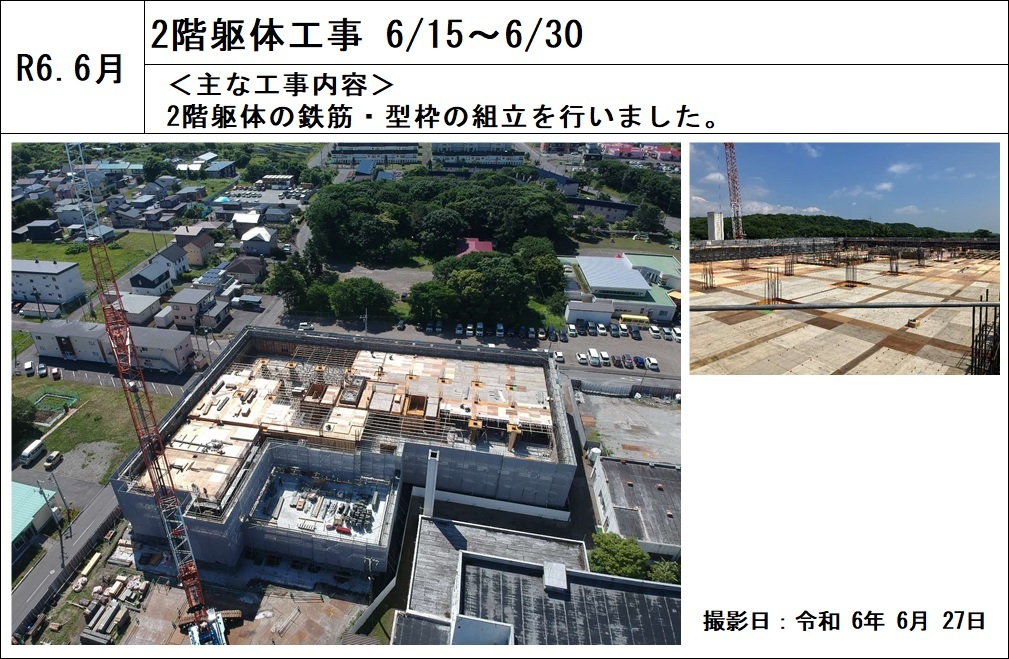 (7)-2_2階躯体工事20240627