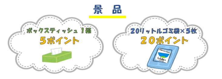 景品02.png
