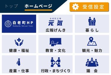 白老町リッチメニュー20250318_TOP.jpg
