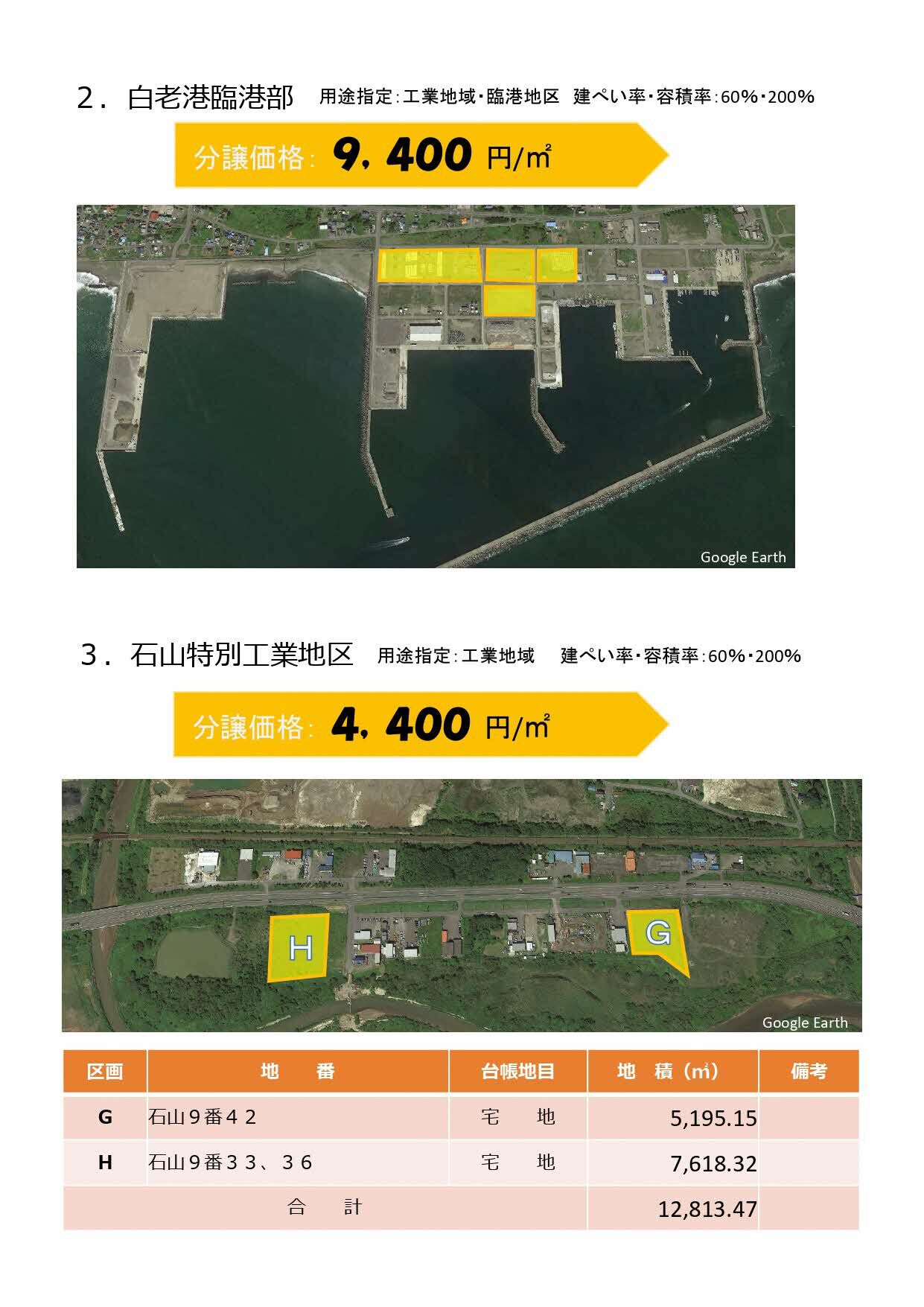 工業団地分譲地位置図_R7 2_page-0001.jpg