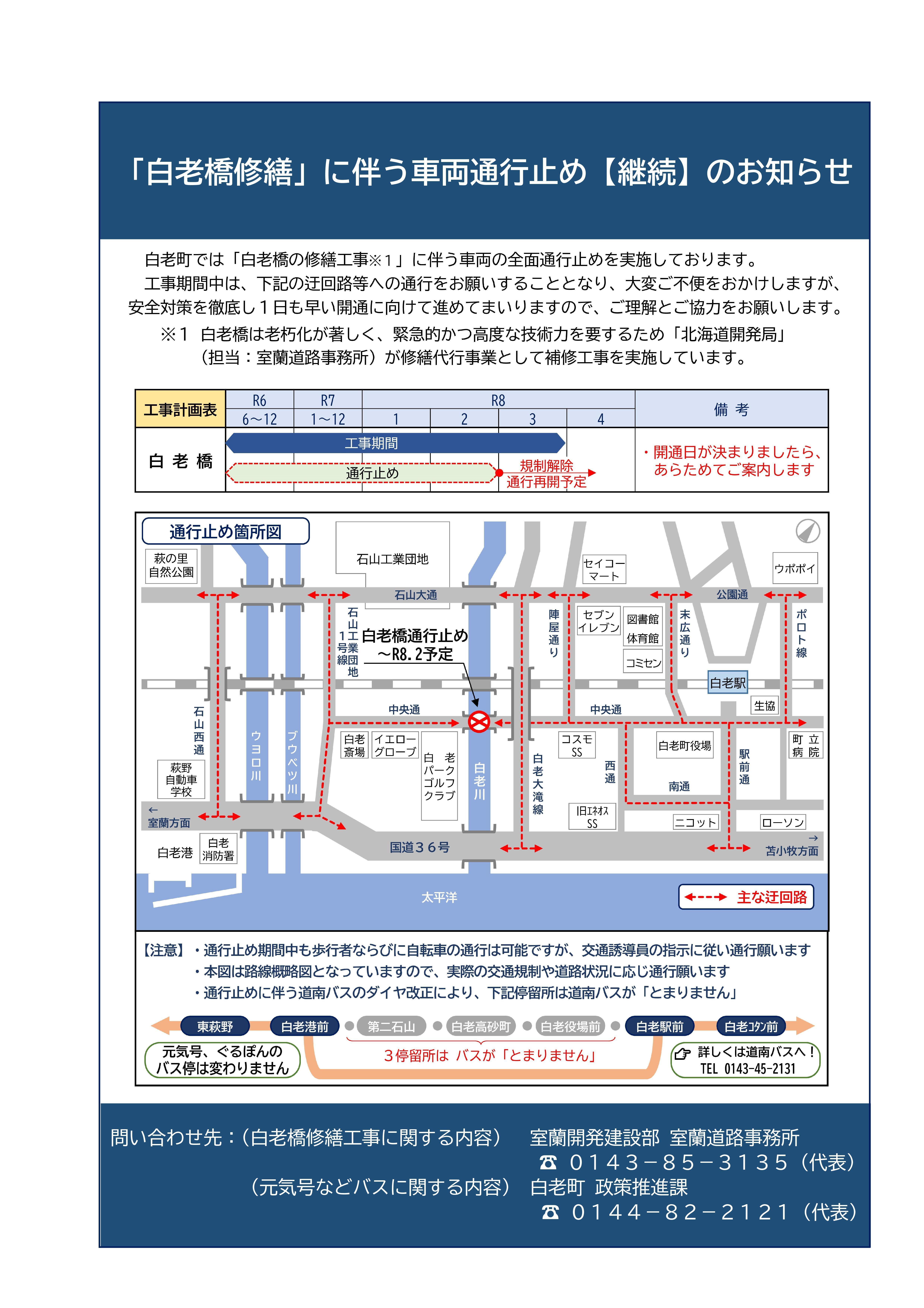250401 白老橋(R7.4~).jpg