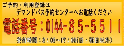 予約センターの連絡先と受付時間が書かれた画像