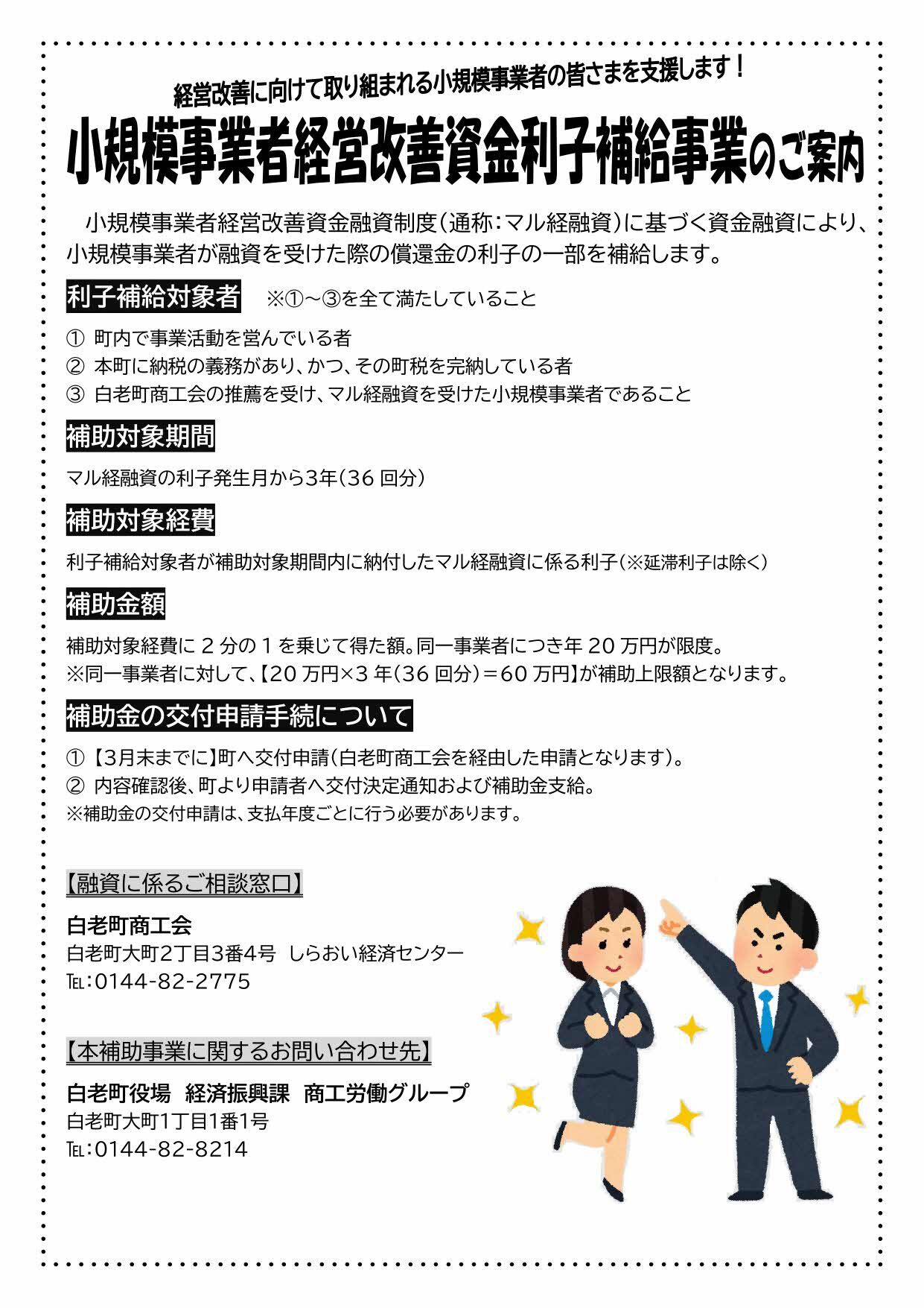【HP掲載】【R7新規】マル経資金利子補給補助事業チラシ.jpg
