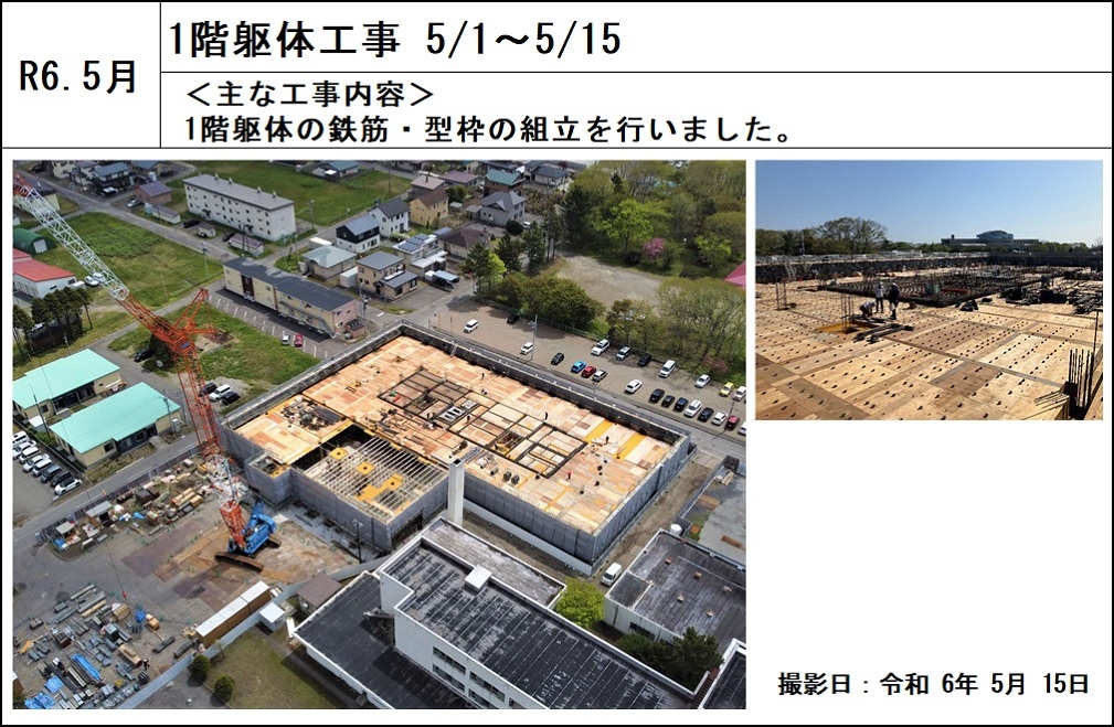 (6)-3_1階躯体工事20240515