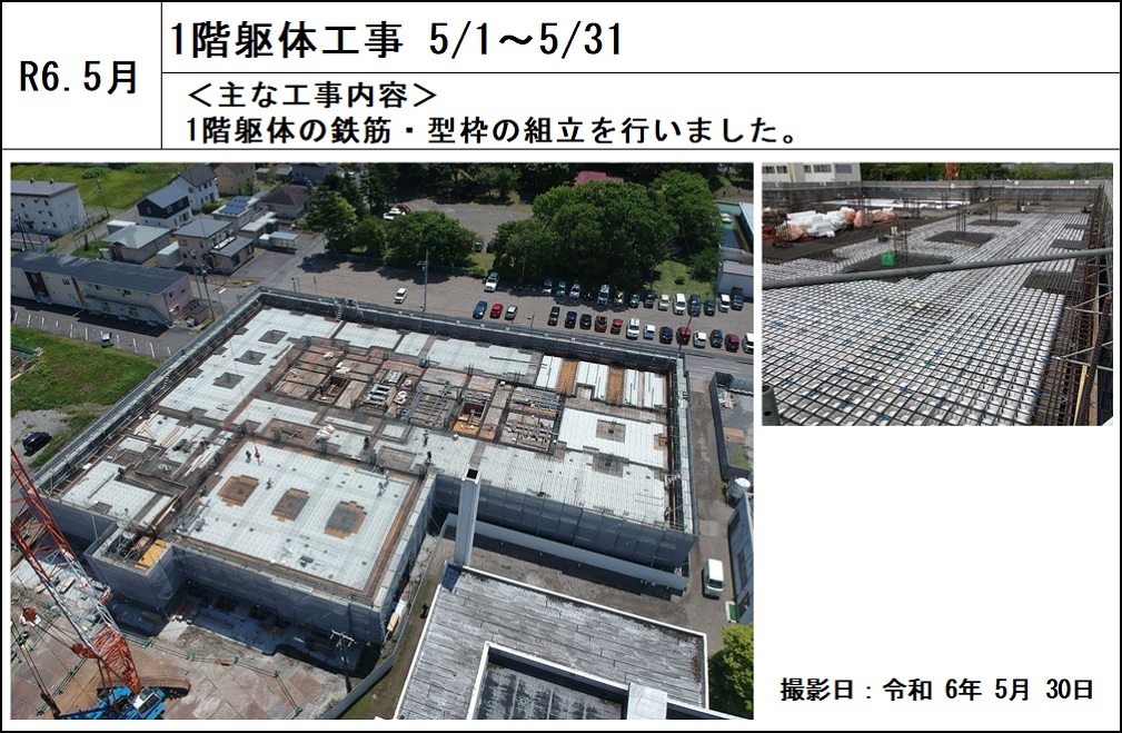 (6)-4_1階躯体工事20240531