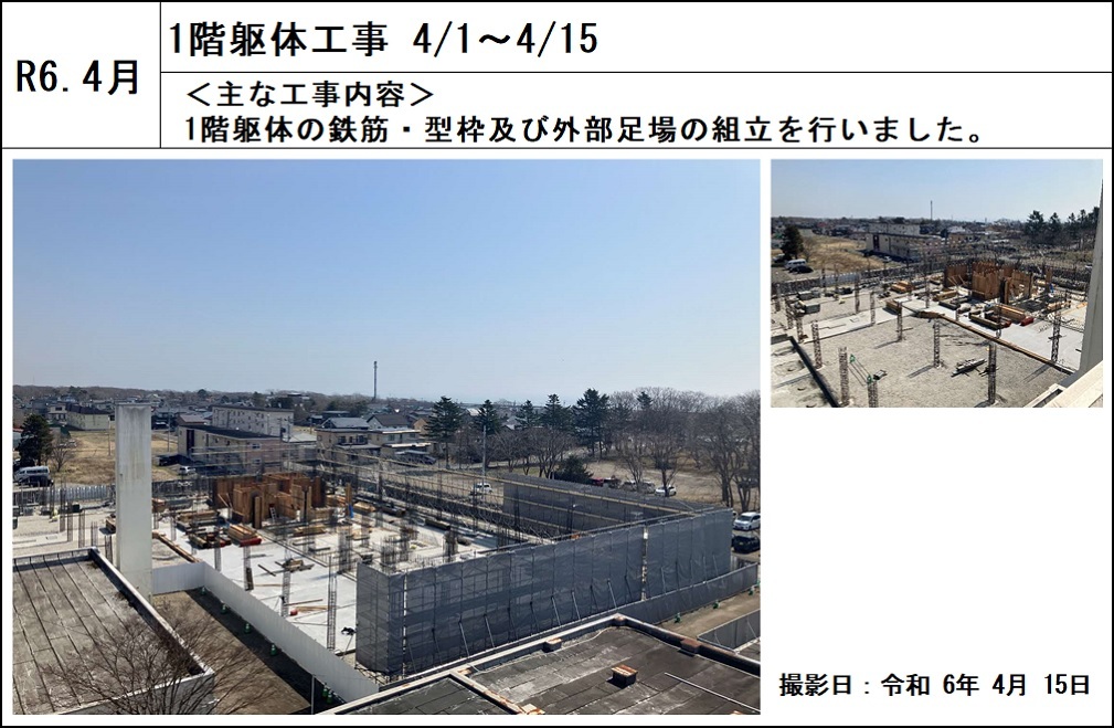 (6)-1_1階躯体工事20240415