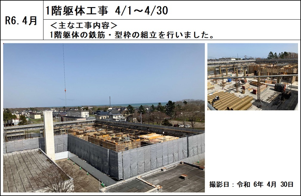 (6)-2_1階躯体工事20240430