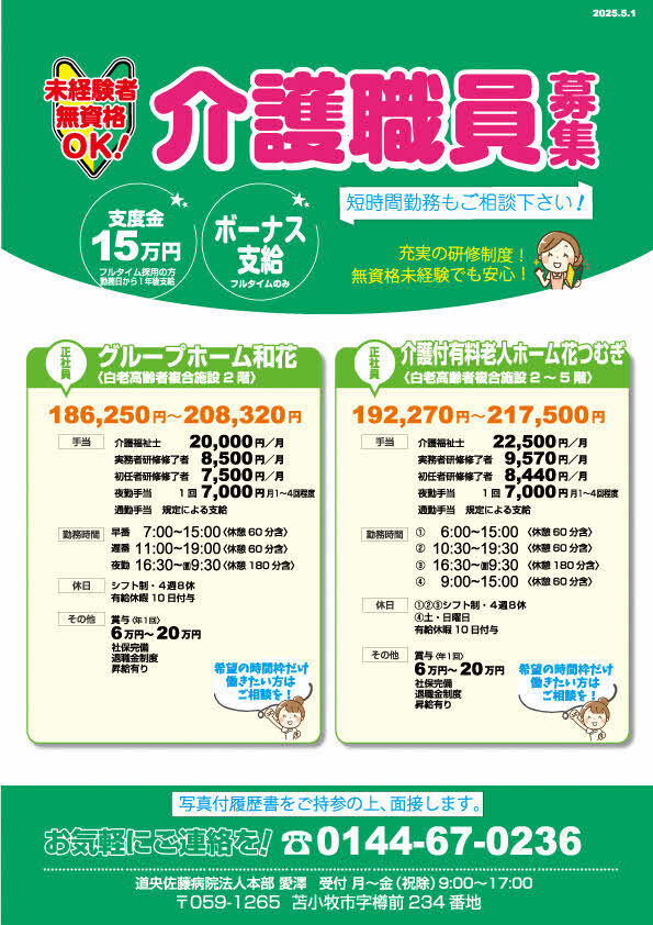 20250501白老介護_A4.jpg
