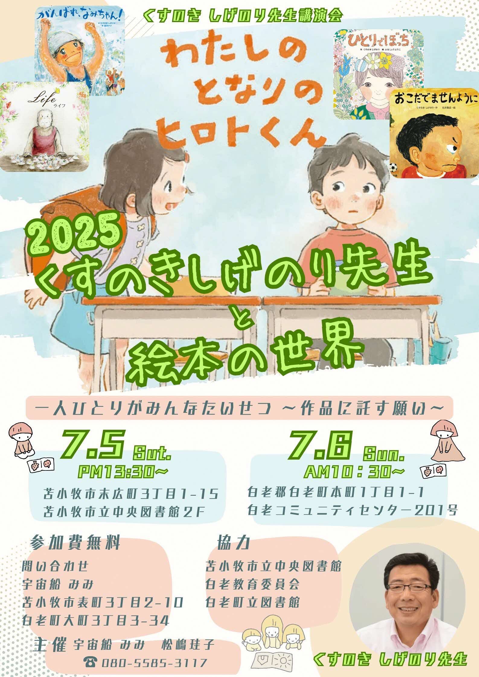 くすのきしげのりさん講演会ポスター.jpg