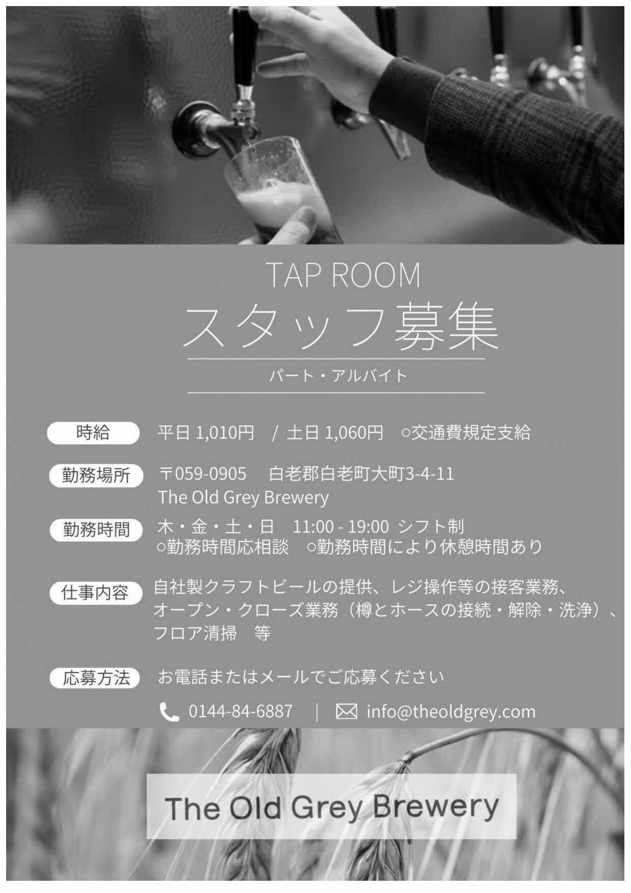 taproomスタッフ求人募集チラシ_page-0001.jpg
