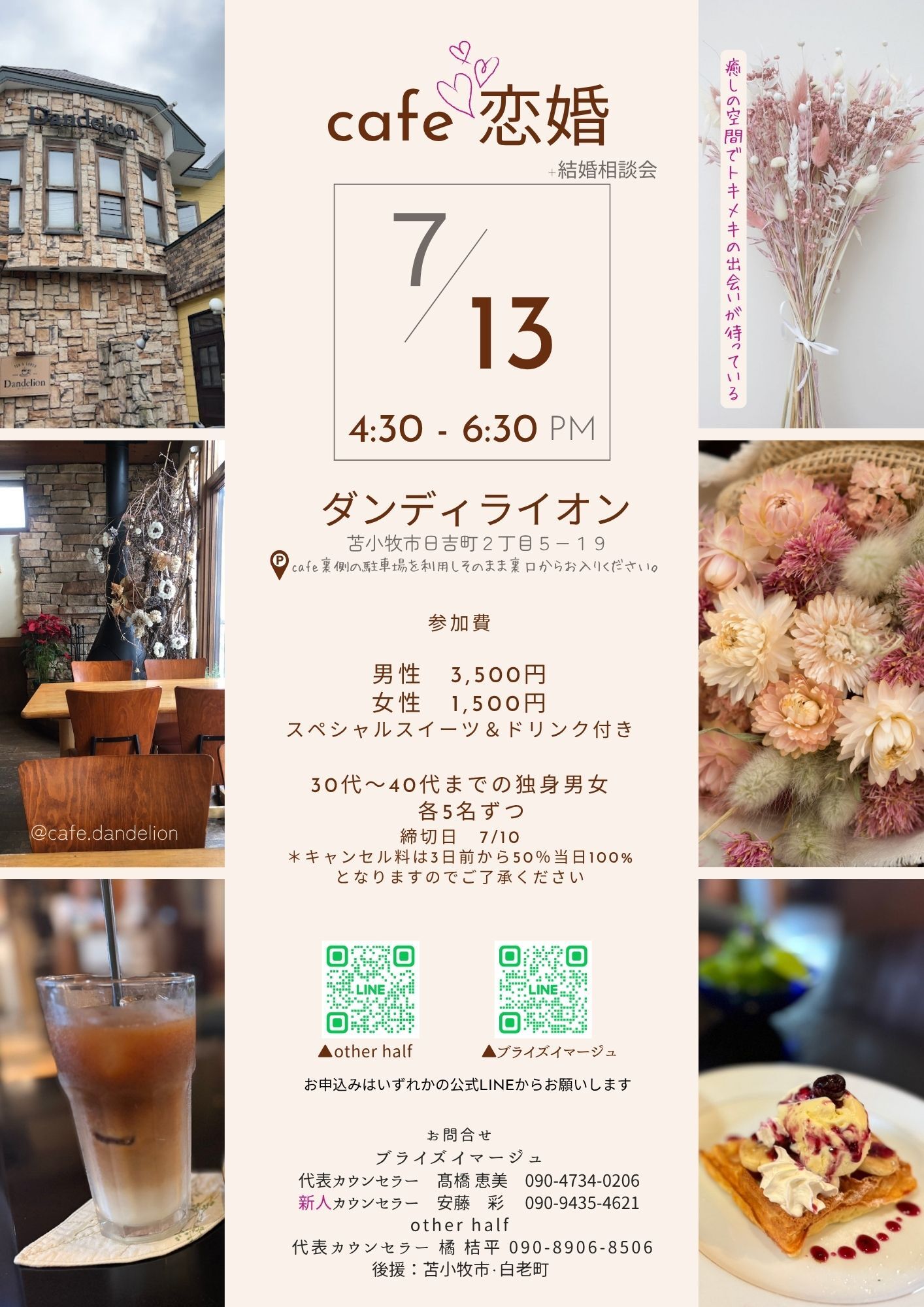 2025.7.13ダンディライオンcafe婚.jpg