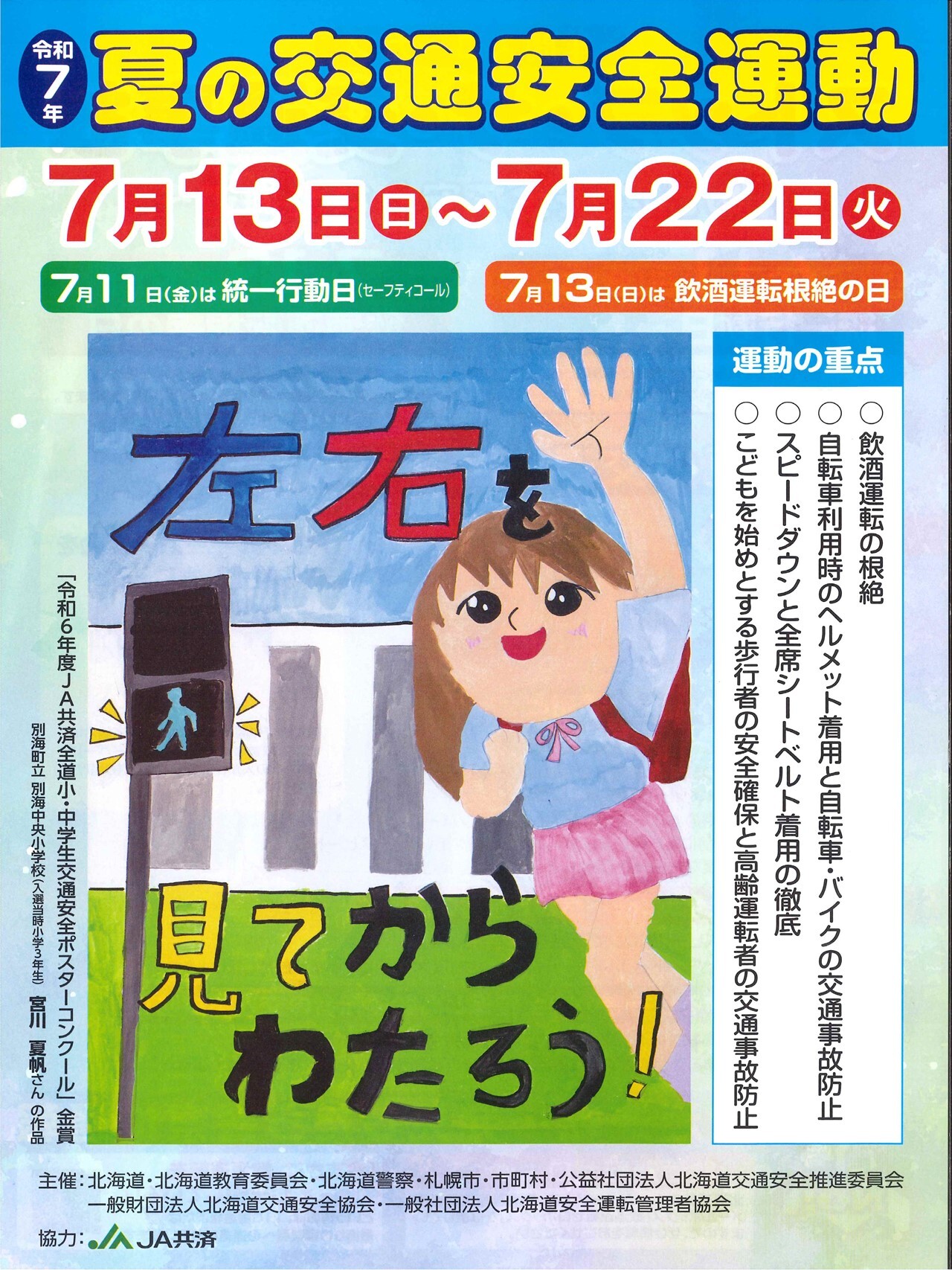 表、交通安全運動.JPG