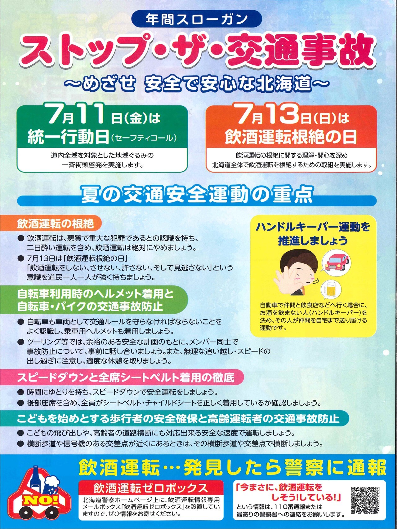 裏、交通安全運動.JPG