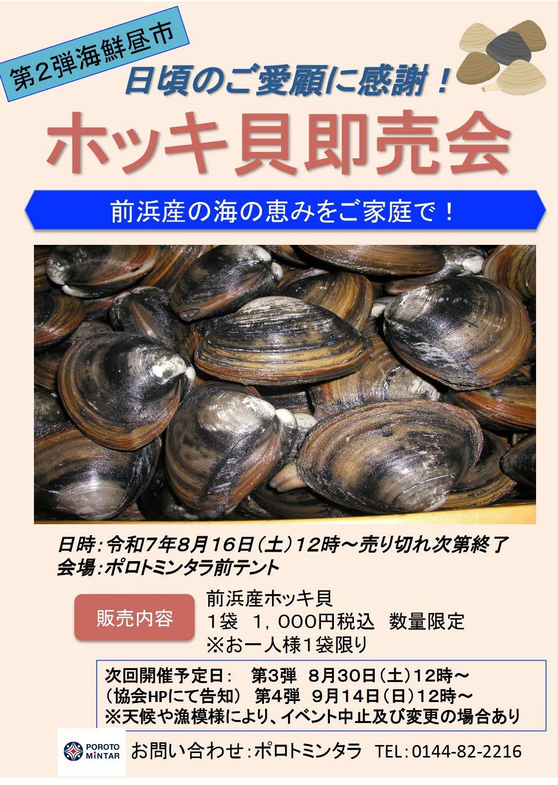 20250816_ホッキ即売会.jpg