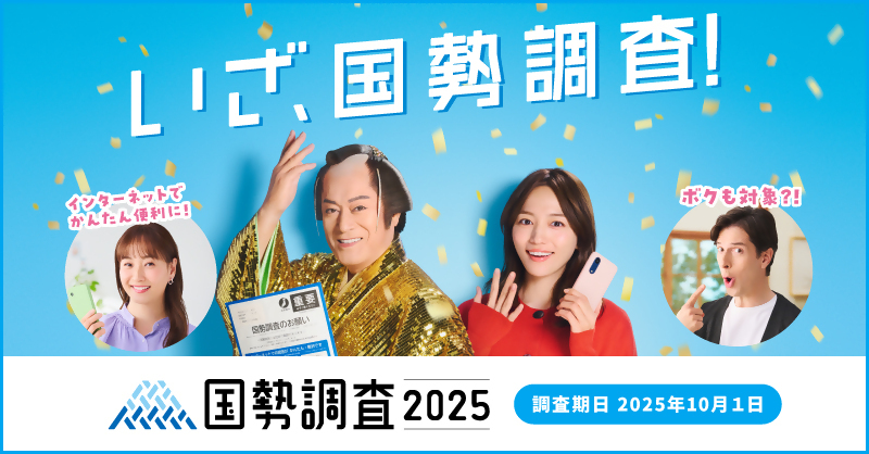 キャンペーンサイトバナー(令和7年度)_広報キャラクターあり_800×418.jpg