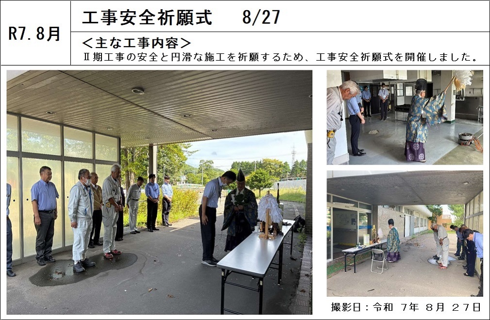 (1)-1_工事安全祈願式20250827.jpg