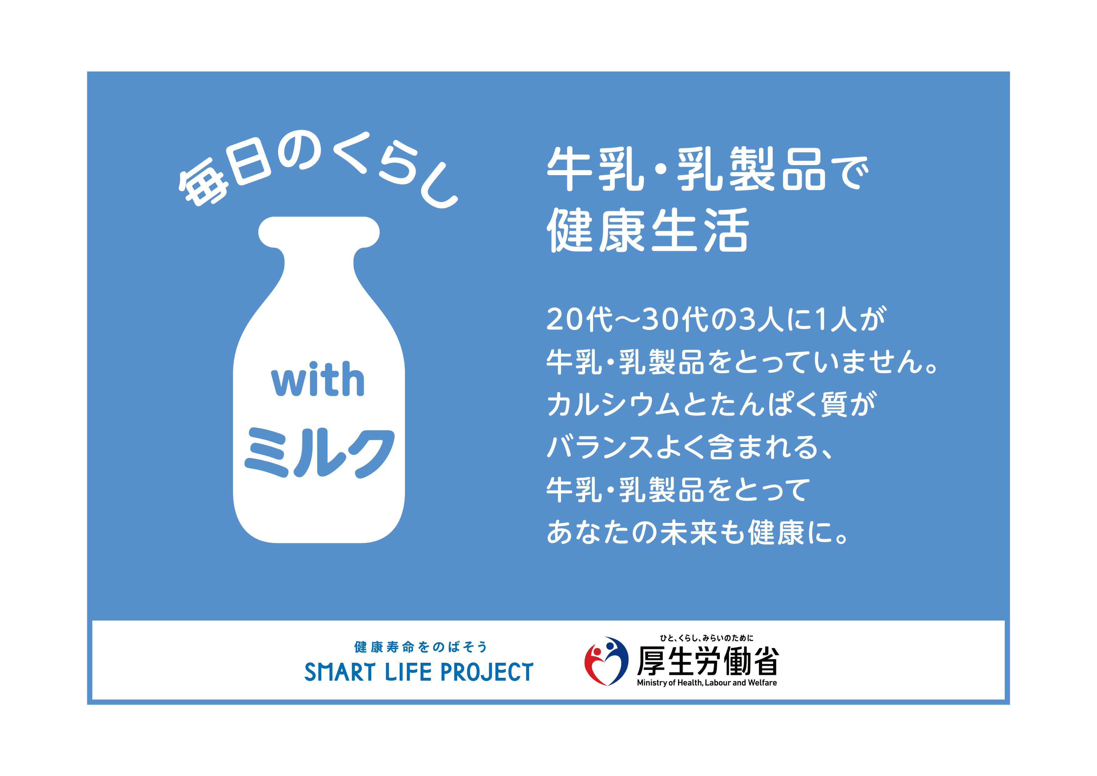 まいにちのくらしwith ミルク.png