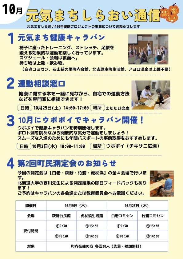 開催チラシ裏