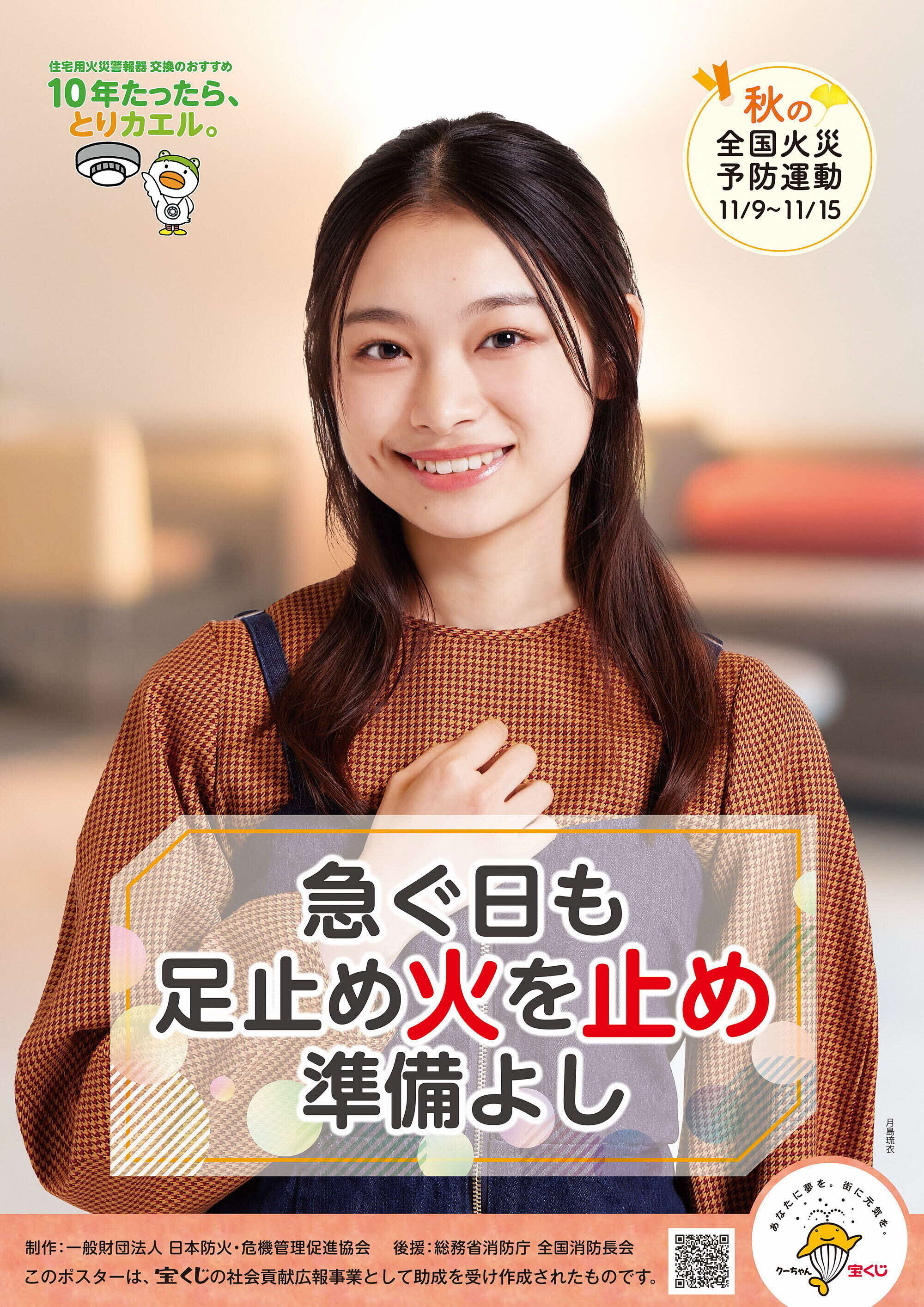 火災予防運動.jpg