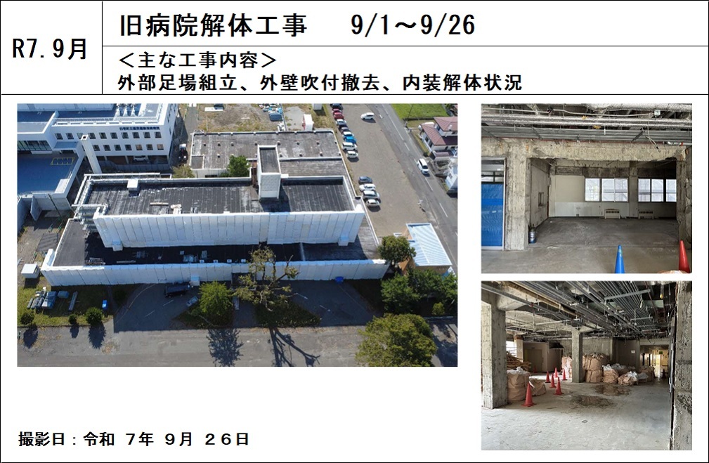 (2)-1_解体工事20250926.jpg
