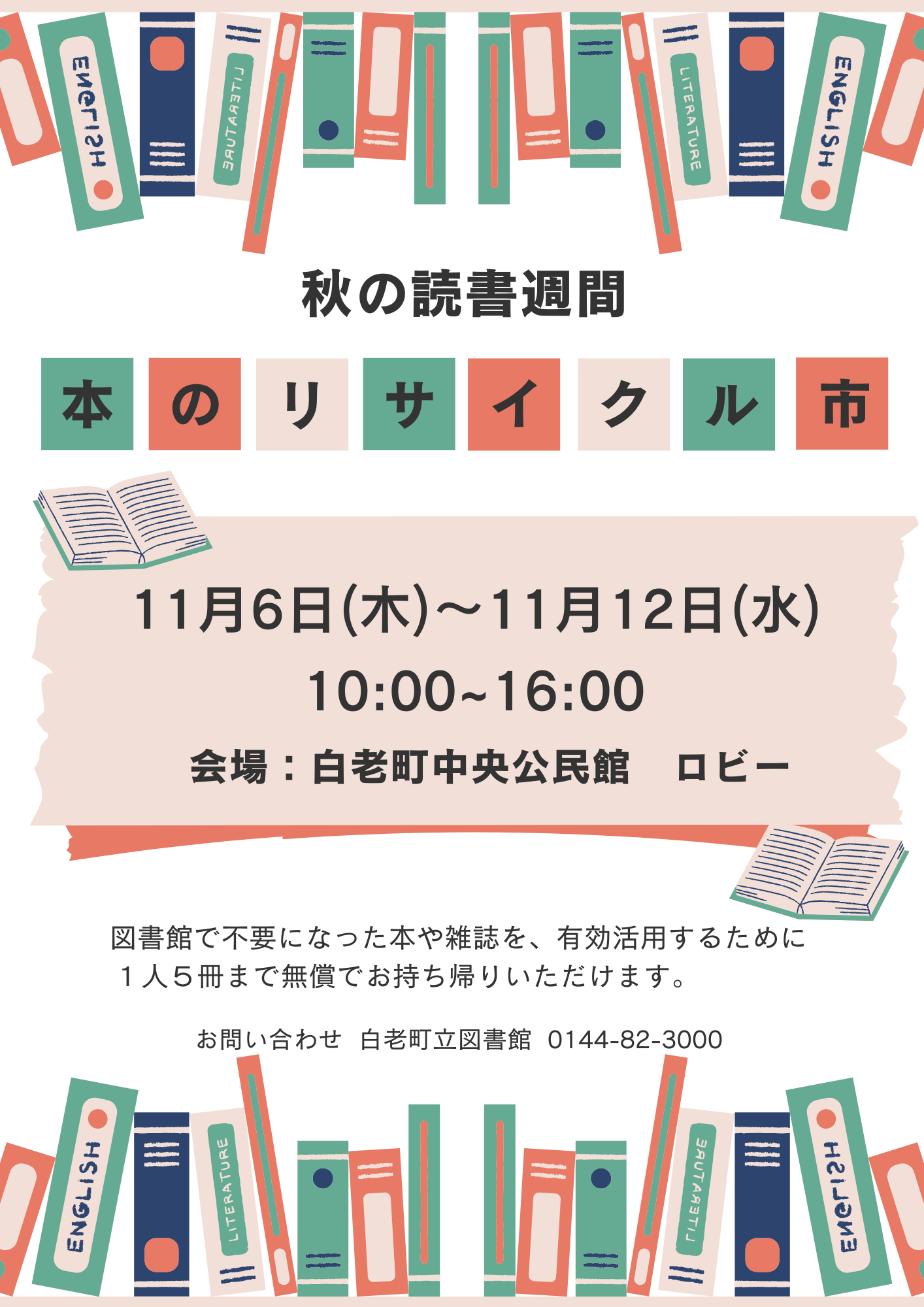 本のリサイクル市ポスターR7.png