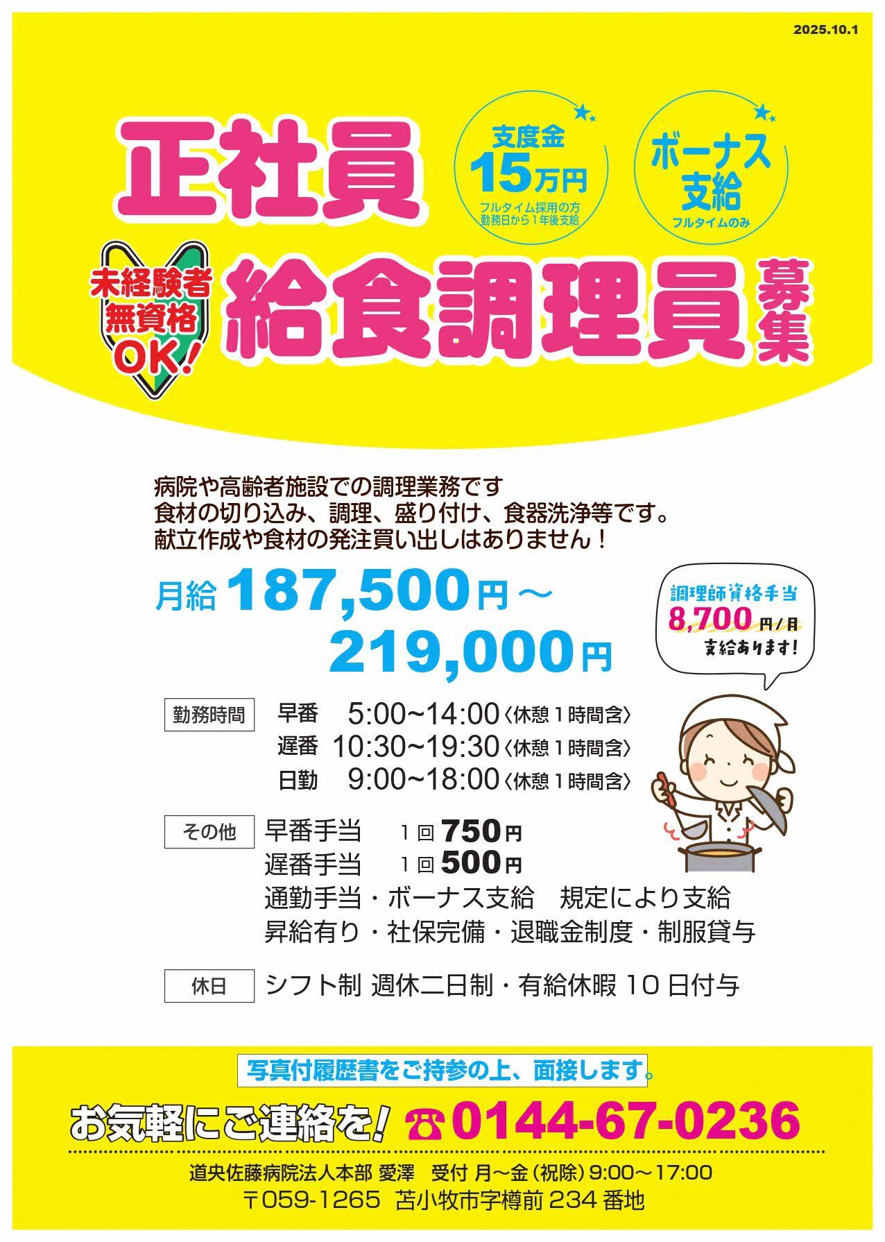 20251008白老給食_page-0001.jpg