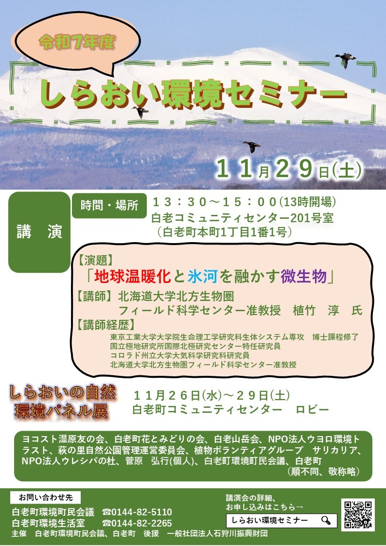 環境セミナーチラシ.jpg
