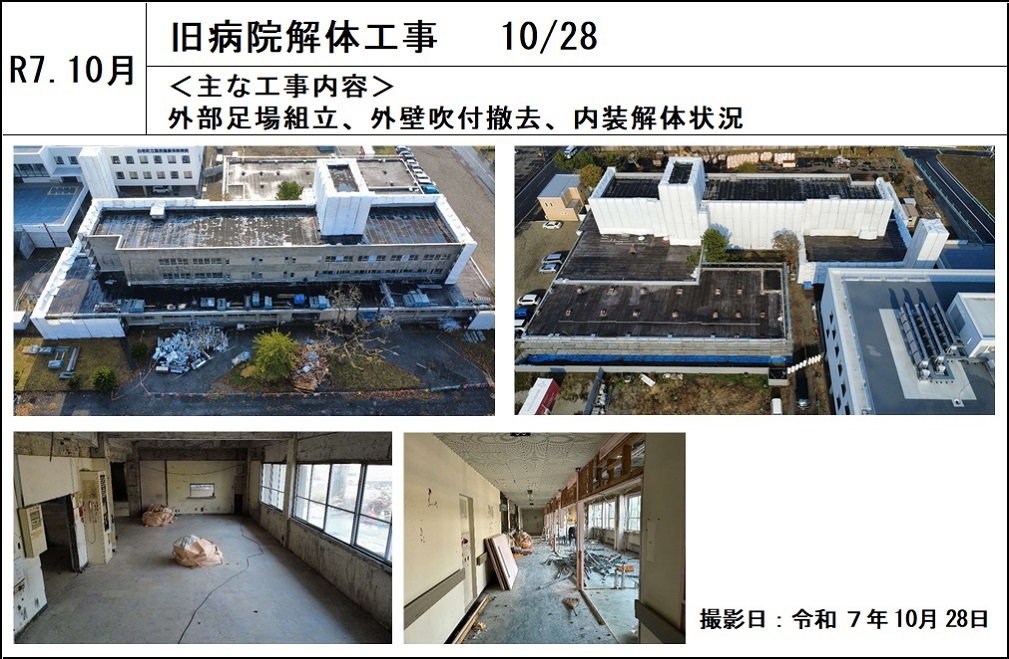 (2)-2_解体工事20251028.jpg