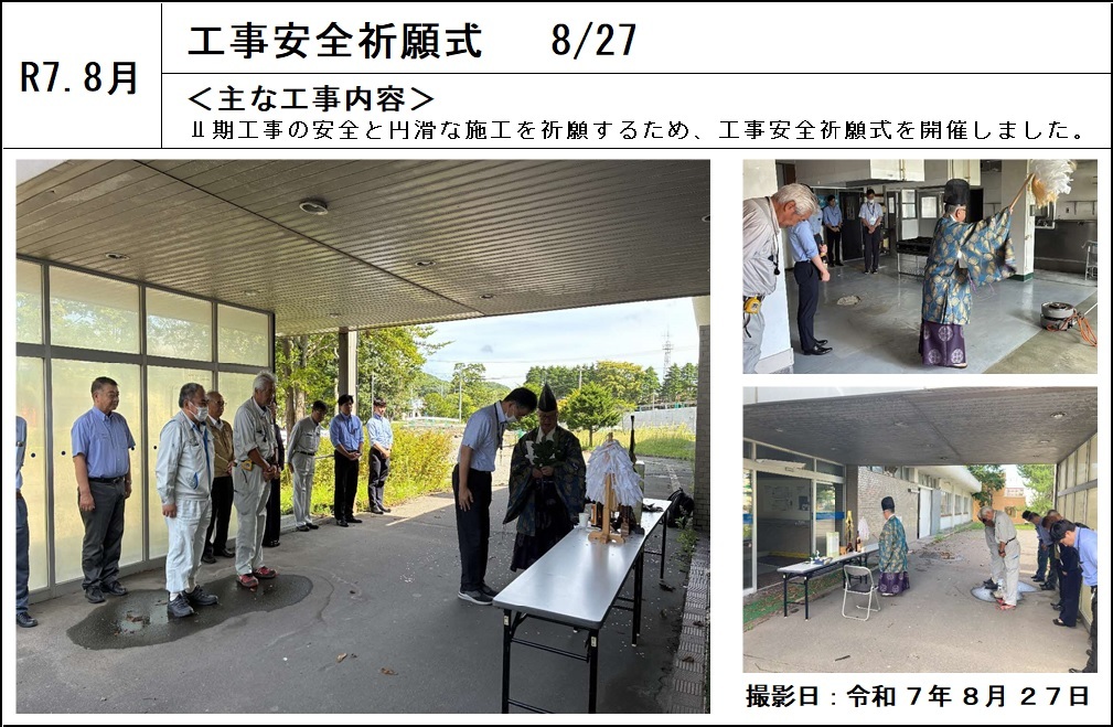 (1)-1_工事安全祈願式20250827.jpg