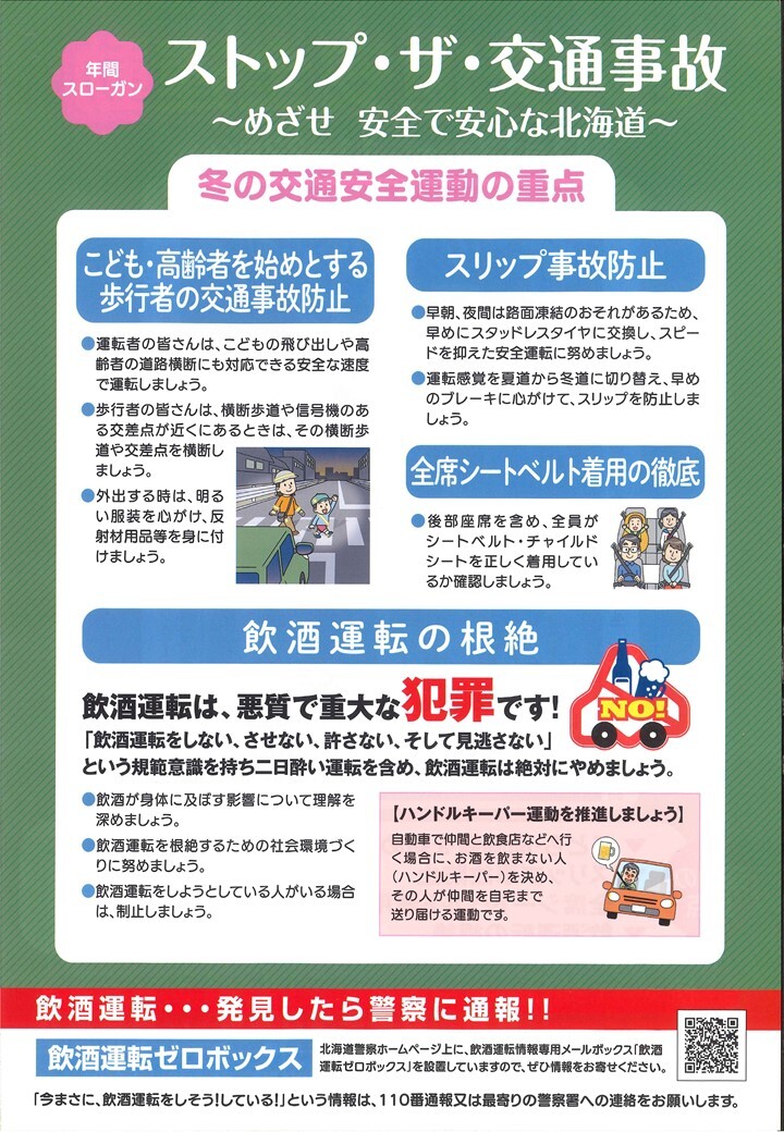 R7.冬の交通安全運動(裏).jpg