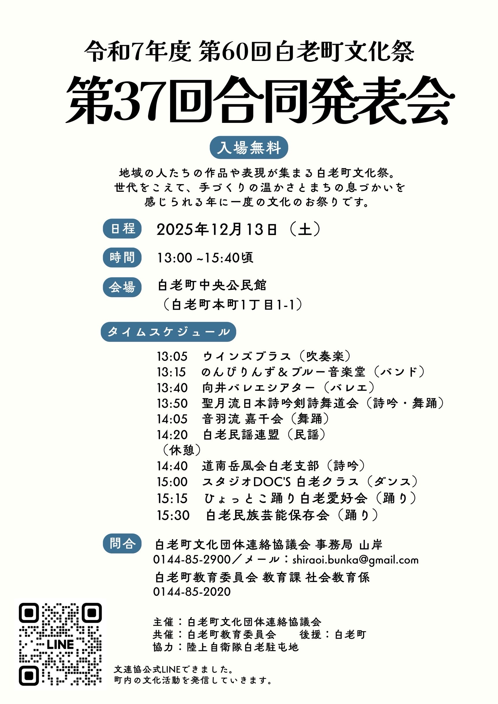 合同発表会チラシ (JPG 509KB)