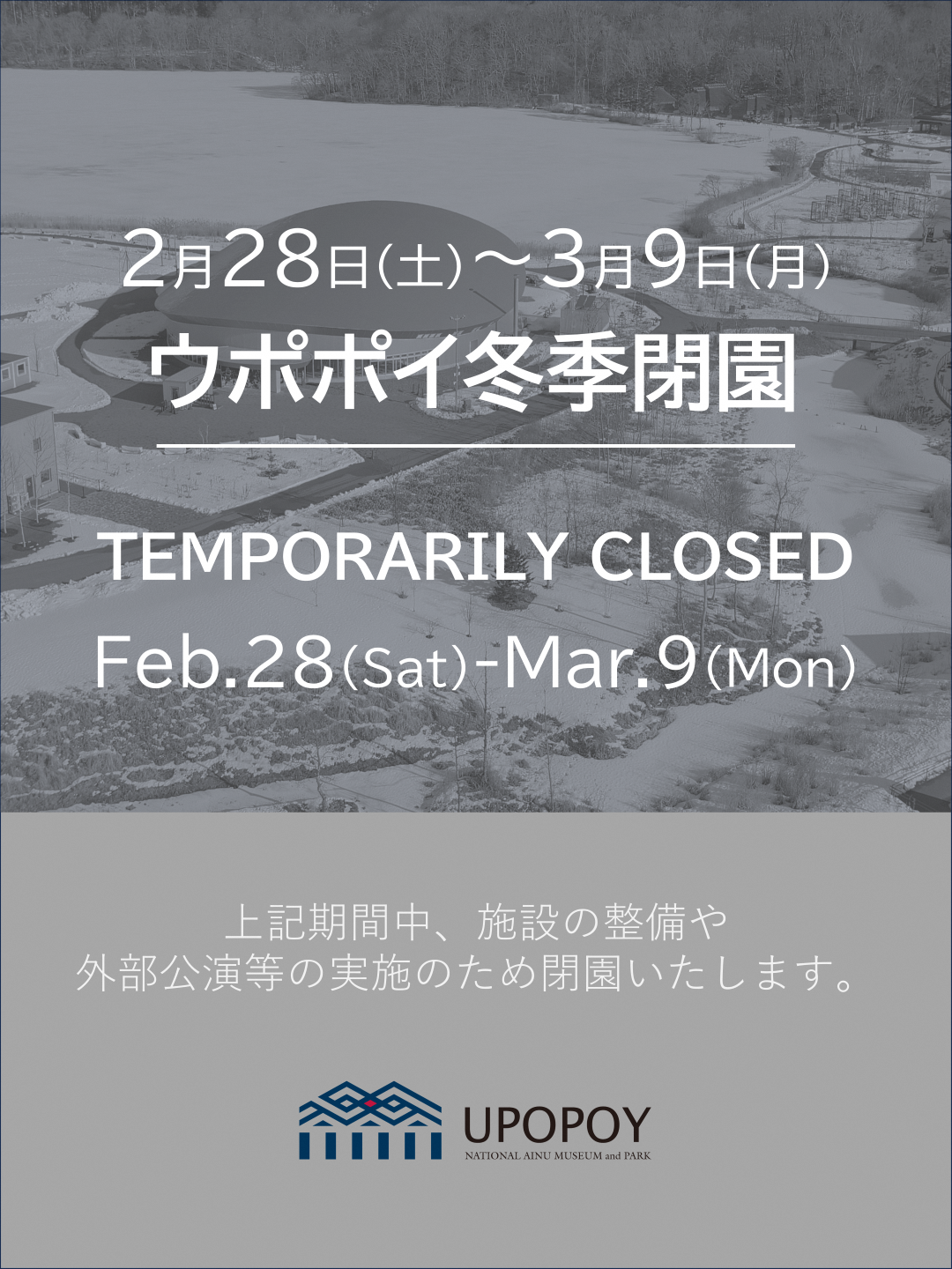 260113 SNS・IG_リサイズ(ウポポイ 誘客・広報課 加藤課長補佐より).png