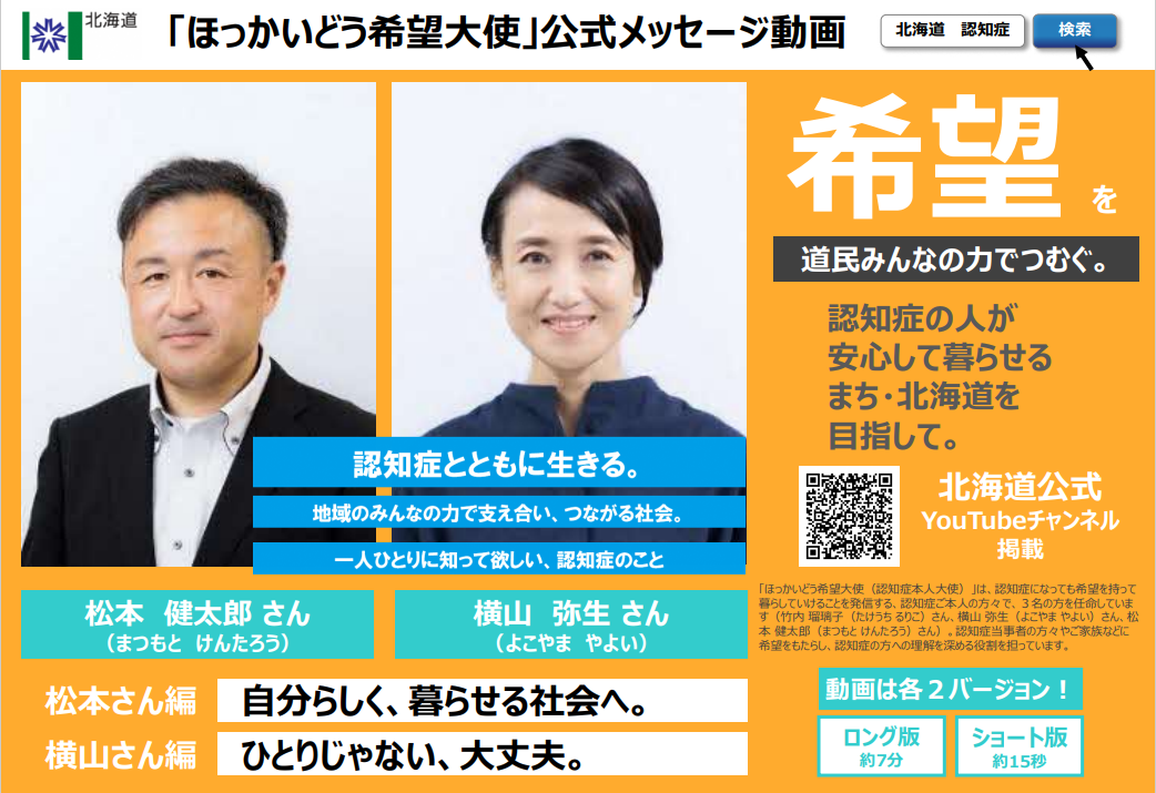 ほっかいどう希望大使.png