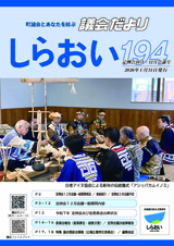 議会だより194号_HP用_表紙サムネ.jpg