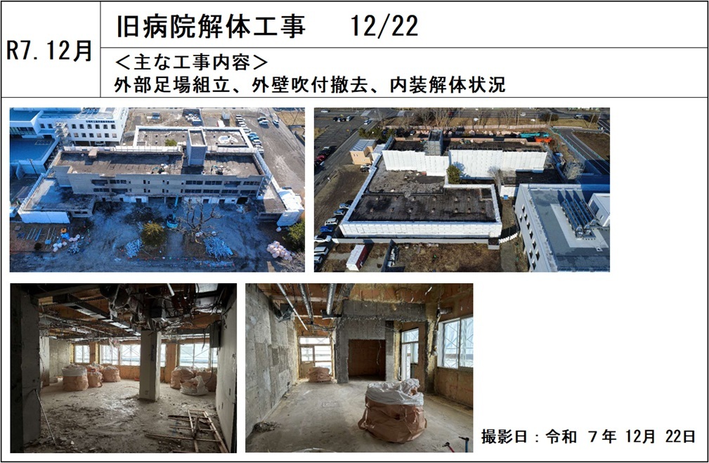 (2)-4_旧病院解体工事20251222.jpg