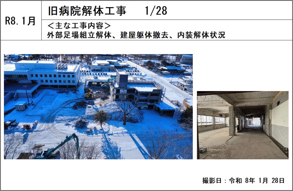(2)-5_旧病院解体工事20260128.jpg