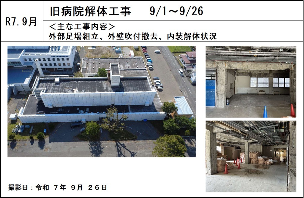 (2)-1_旧病院解体工事20250926.jpg