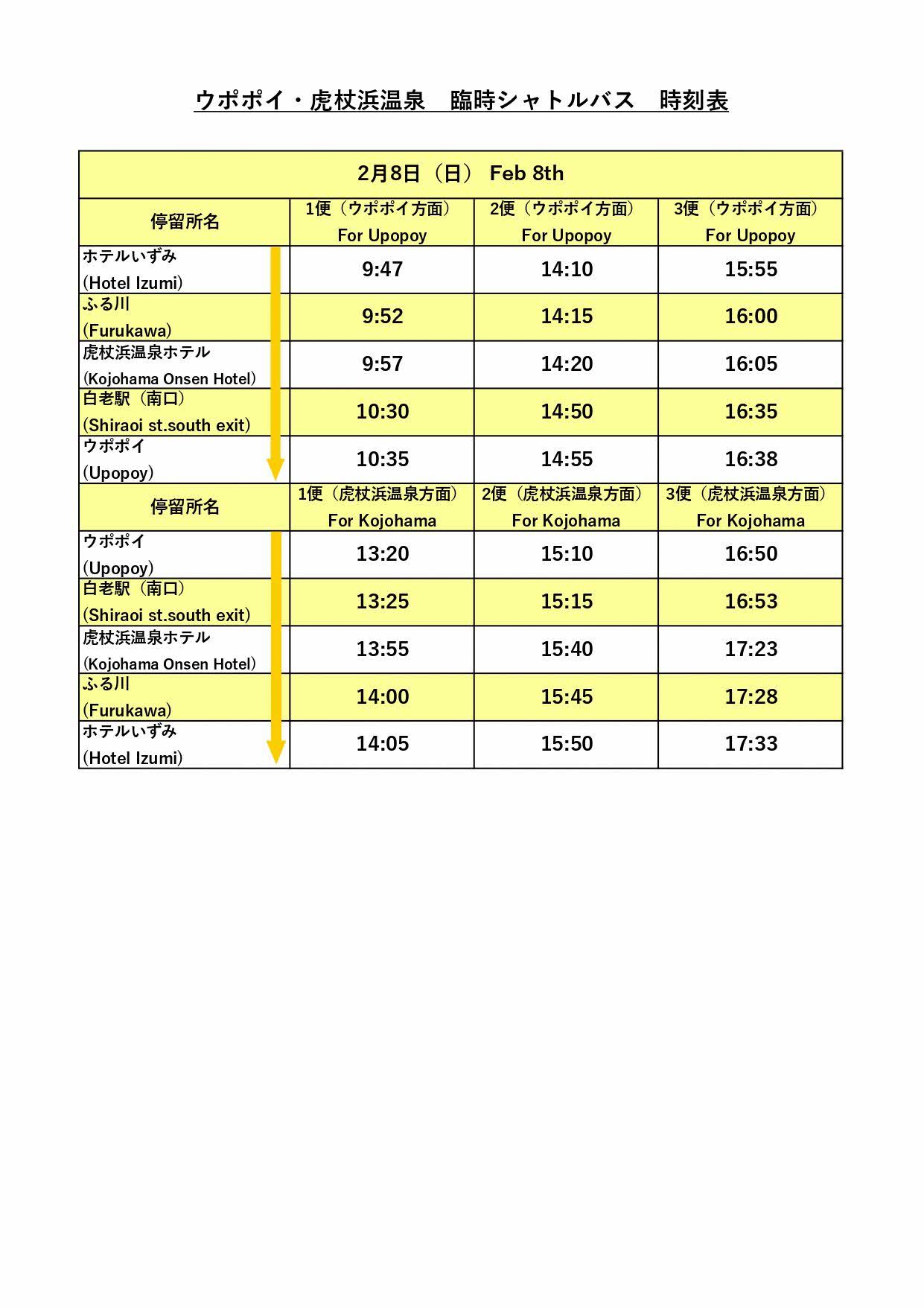 2月8日 時刻表_page-0001.jpg