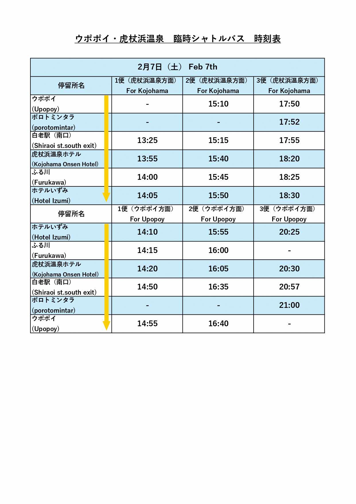 2月7日 時刻表_page-0001.jpg