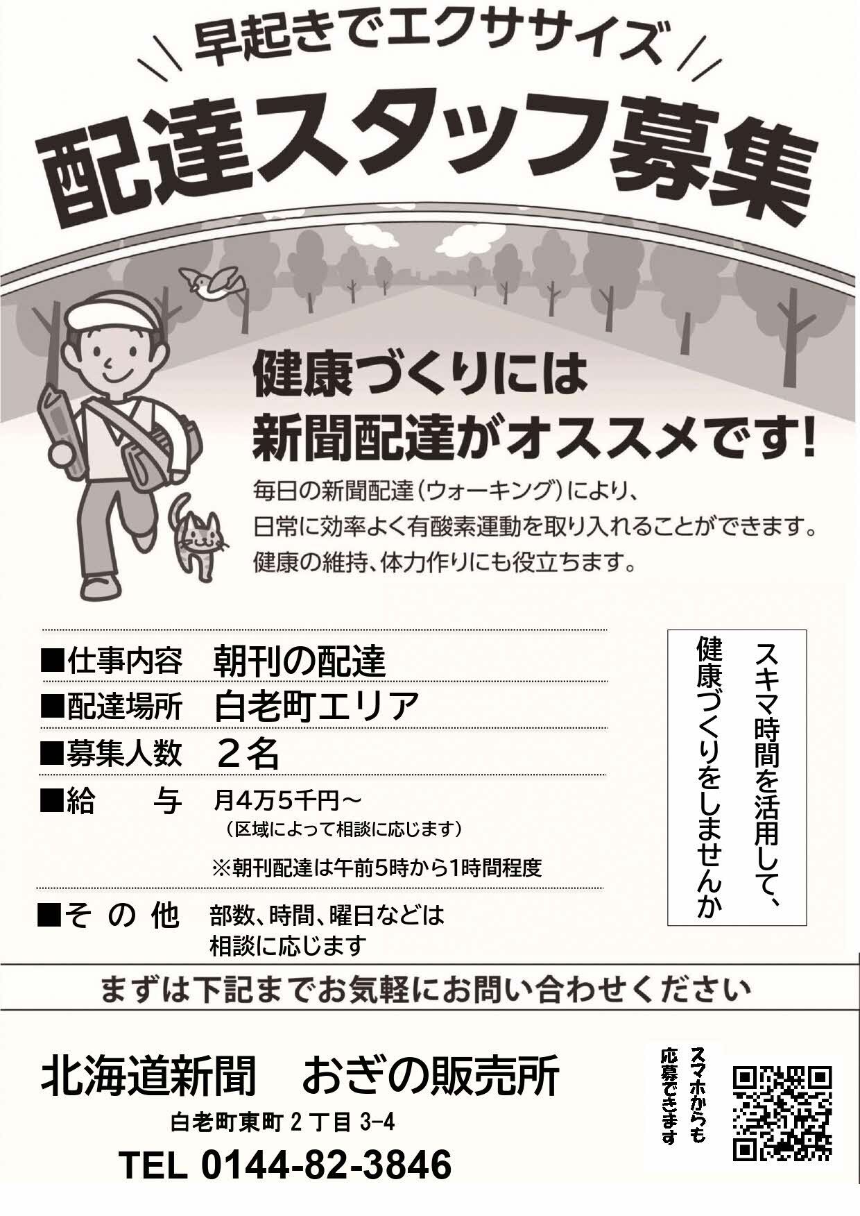 配達員募集チラシ(2026年3月~) page-0001.jpg